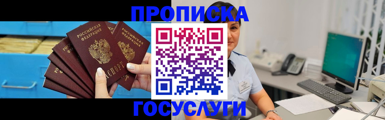 прописка ребенка в Искитиме