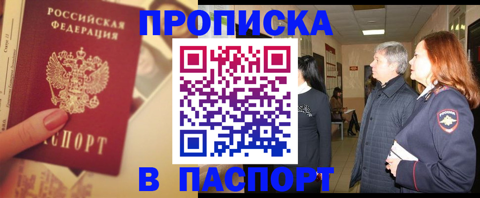временная регистрация купить в Искитиме