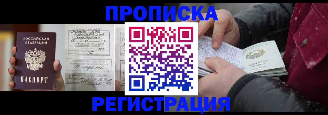 временная регистрация купить в Искитиме