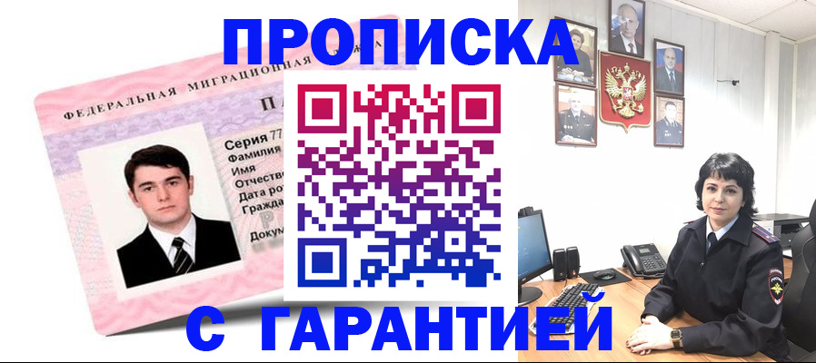 временная регистрация недорого в Искитиме