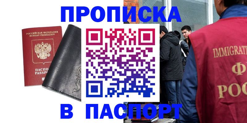 прописка для кредита в Искитиме