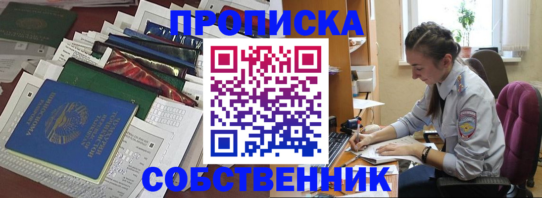 временная регистрация купить в Искитиме